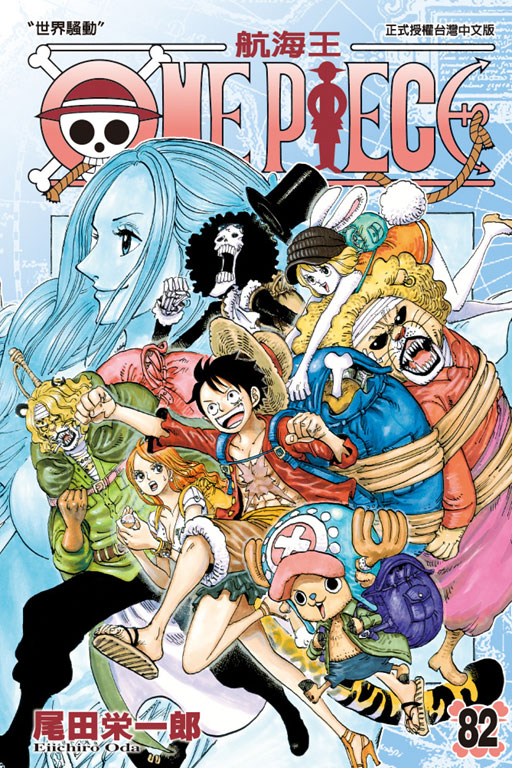 ONE PIECE～航海王～(82)