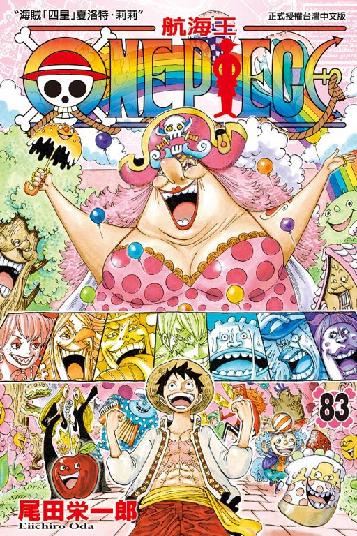 ONE PIECE～航海王～(83)
