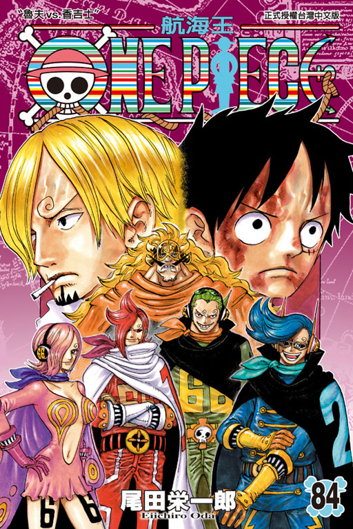ONE PIECE～航海王～(84)