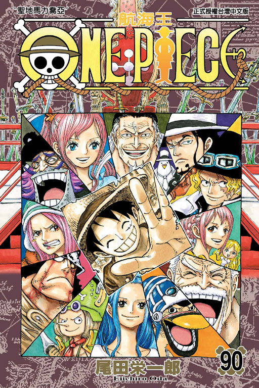 ONE PIECE～航海王～(90)