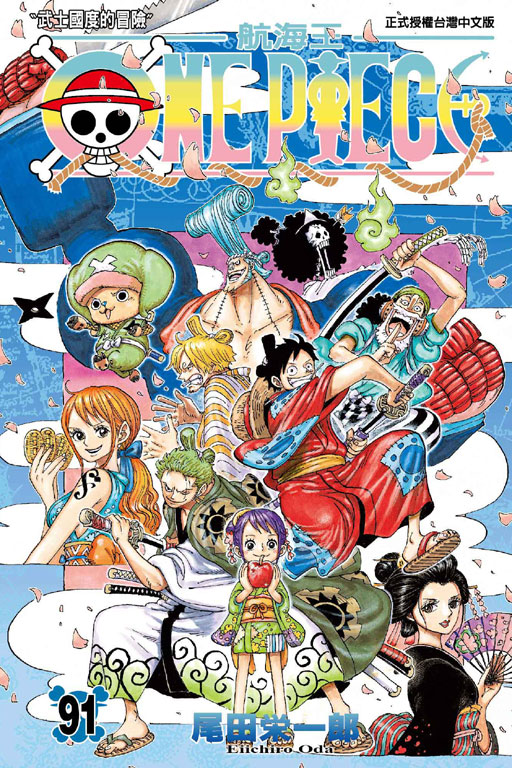 ONE PIECE～航海王～(91)