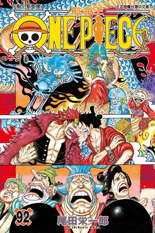 ONE PIECE～航海王～(92)