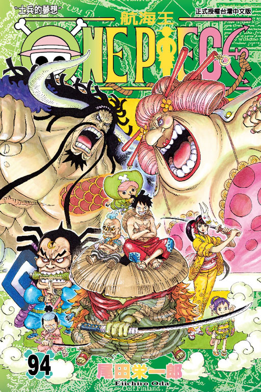 ONE PIECE～航海王～(94)