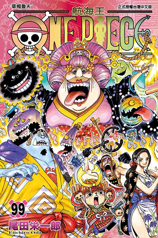 ONE PIECE～航海王～(99)