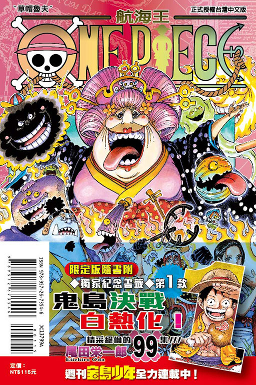 ONE PIECE～航海王～（首刷限定版）(99)