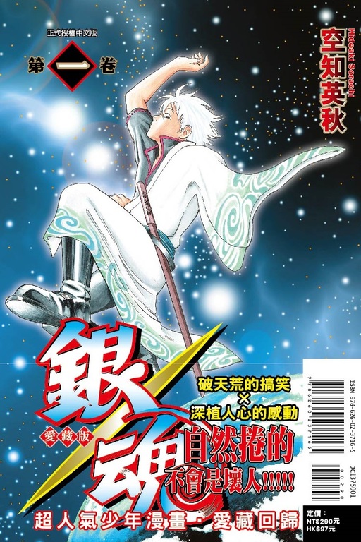 銀魂 愛藏版(1)