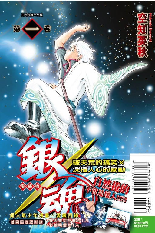 銀魂 愛藏版（首刷限定版）(1)