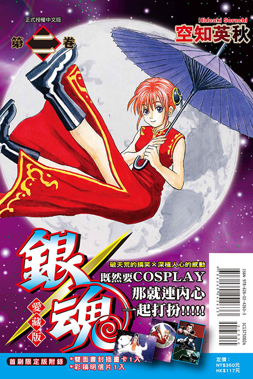 銀魂 愛藏版（首刷限定版）(2)