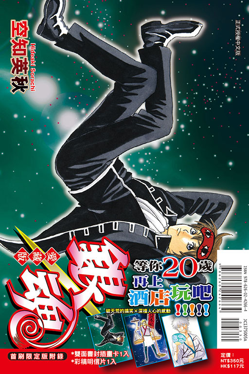 銀魂 愛藏版（首刷限定版）(5)