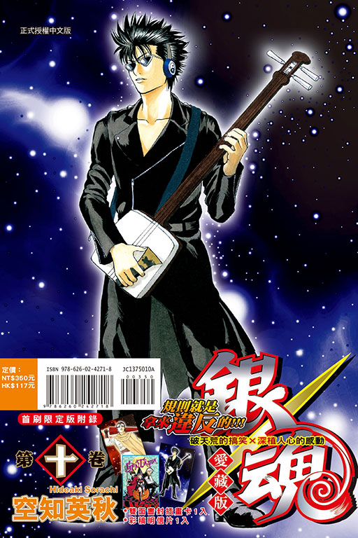 銀魂 愛藏版（首刷限定版）