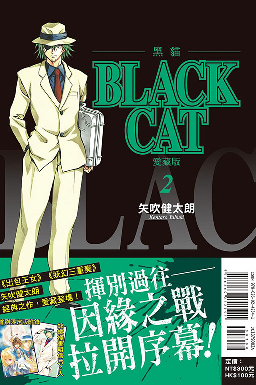 BLACK CAT 黑貓 愛藏版（首刷限定版）(2)