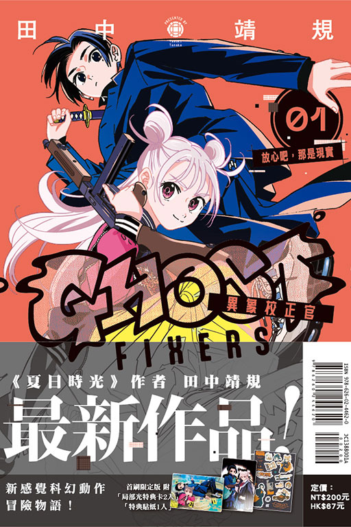 GHOST FIXERS異象校正官（首刷限定版）(1)