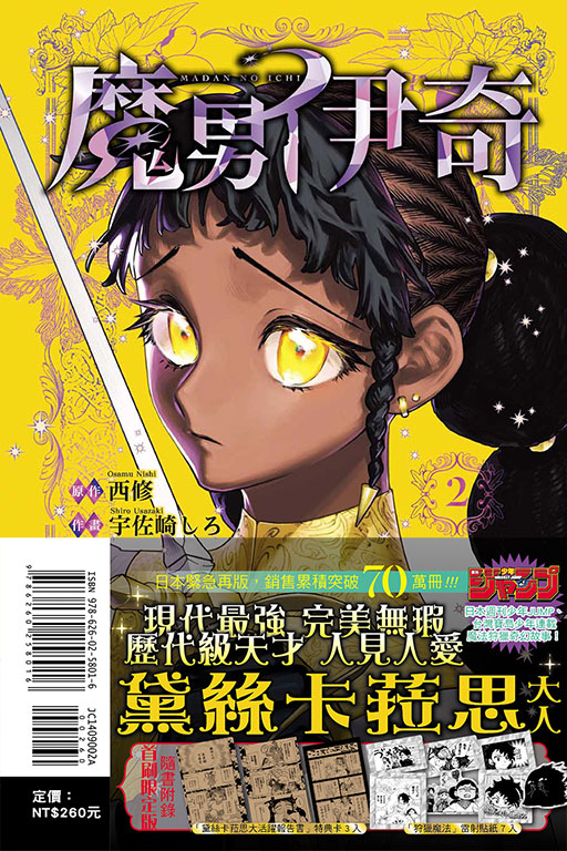 魔男伊奇（首刷限定版）(2)