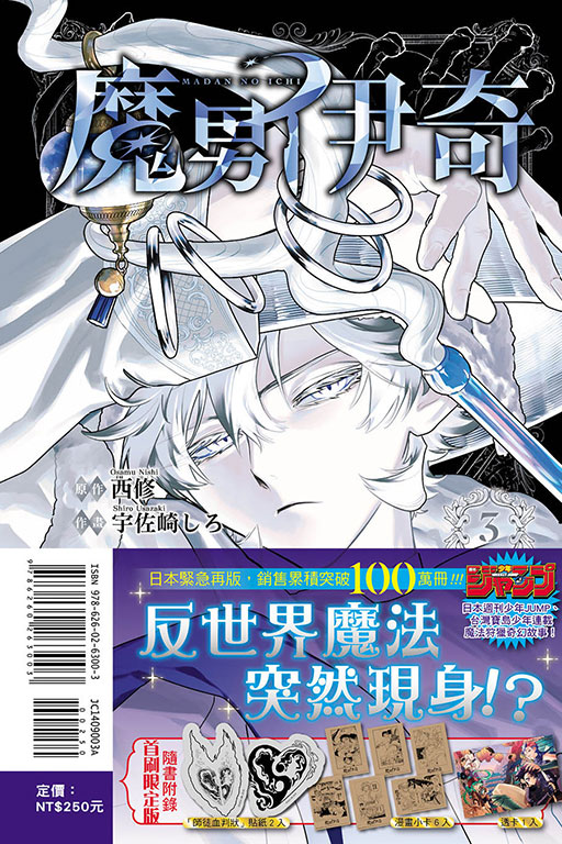 魔男伊奇（首刷限定版）(3)