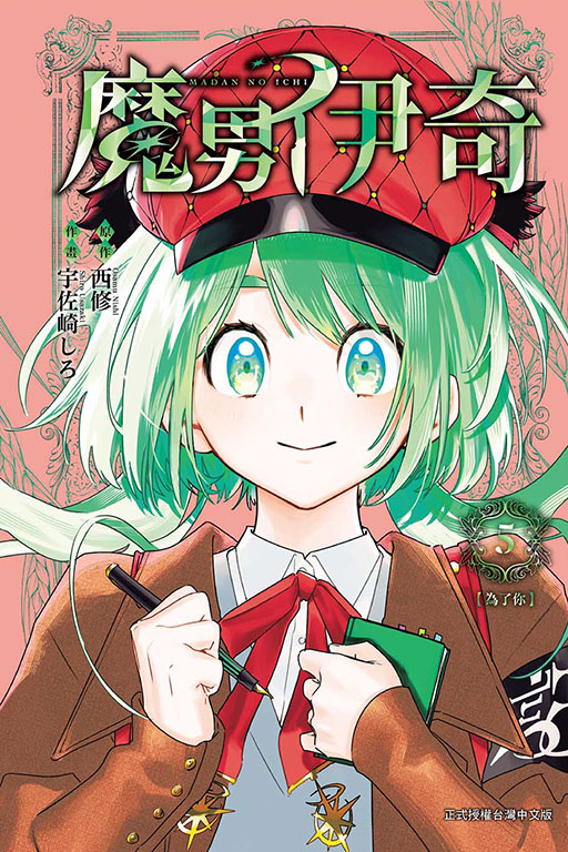 魔男伊奇(5)