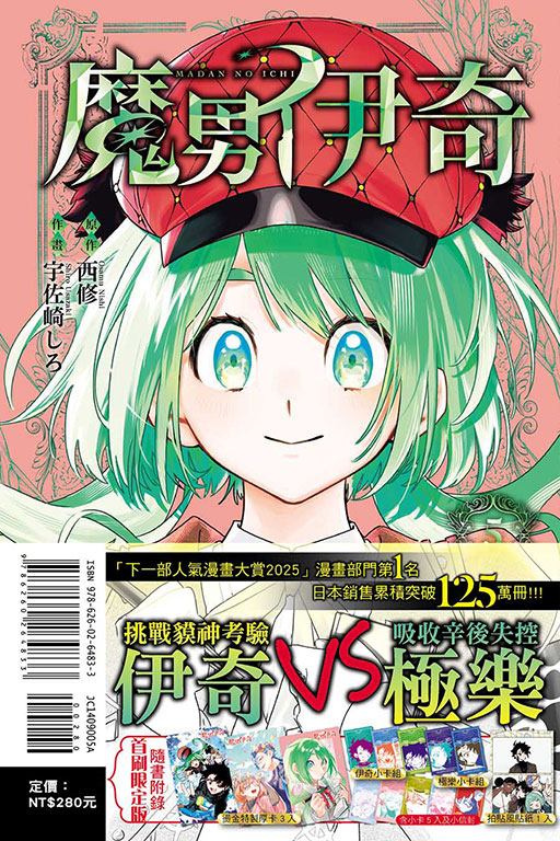 魔男伊奇（首刷限定版）(5)