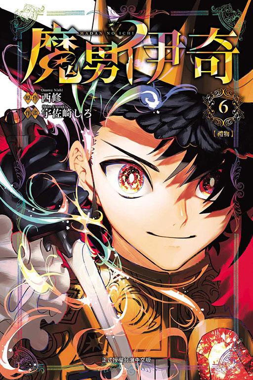 魔男伊奇