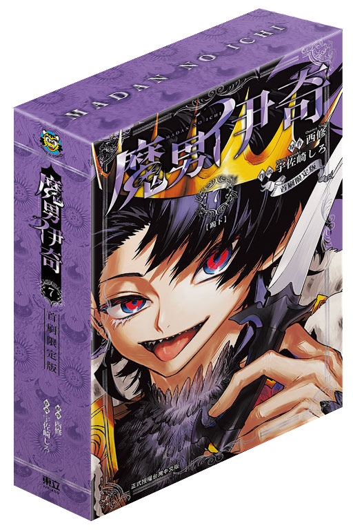 魔男伊奇（首刷限定版）
