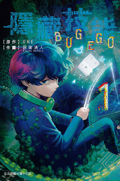 隱藏技能 BUG EGO(1)