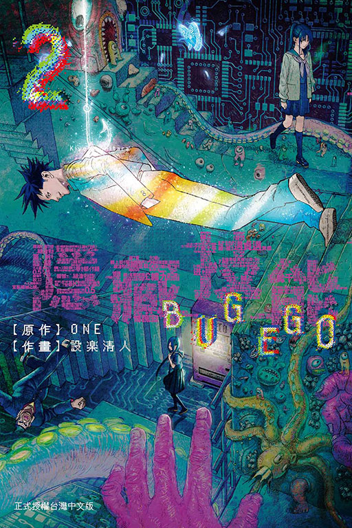 隱藏技能 BUG EGO
