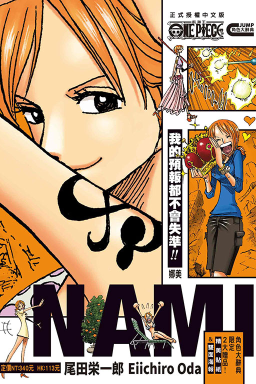 ONE PIECE航海王 娜美