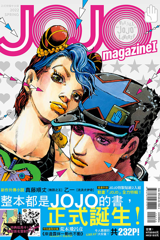 JOJO magazine Ⅰ（首刷限定版）(1)
