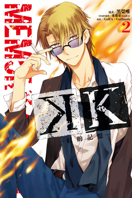 K~紅的記憶~