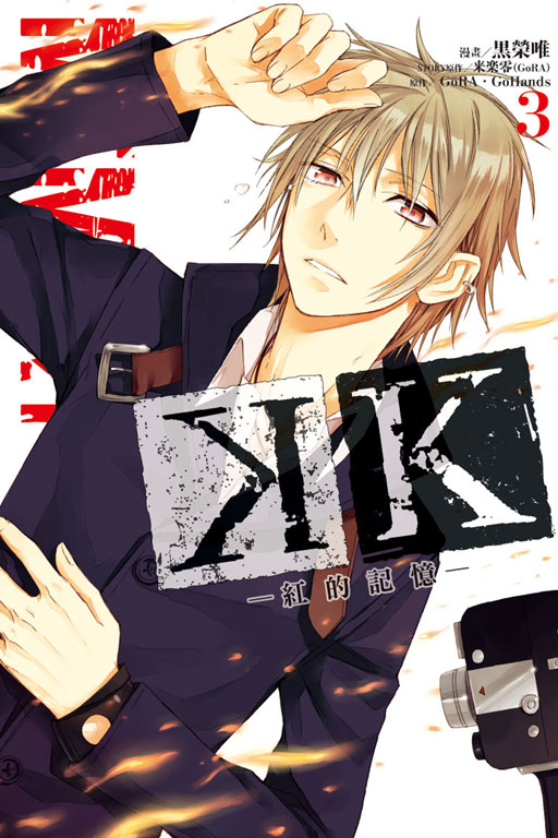 K~紅的記憶~