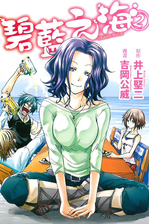 GRANDBLUE 碧藍之海(2)