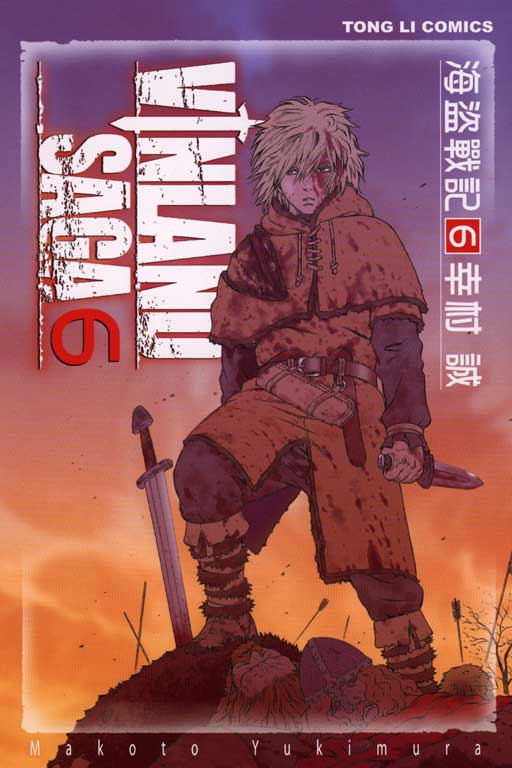 海盜戰記VINLAND SAGA(6)