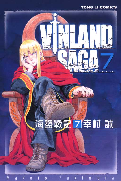 海盜戰記VINLAND SAGA(7)