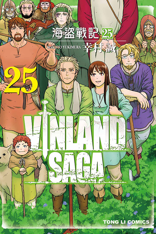 海盜戰記VINLAND SAGA(25)