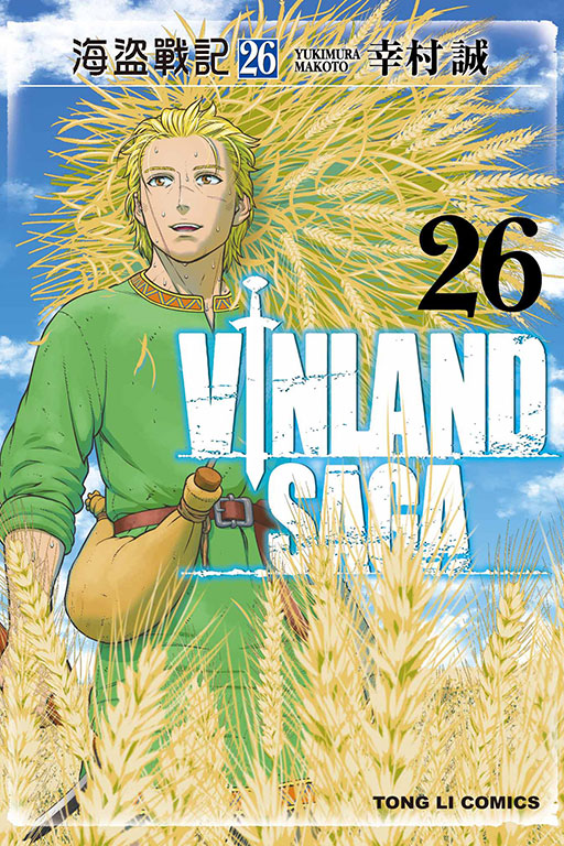 海盜戰記VINLAND SAGA(26)