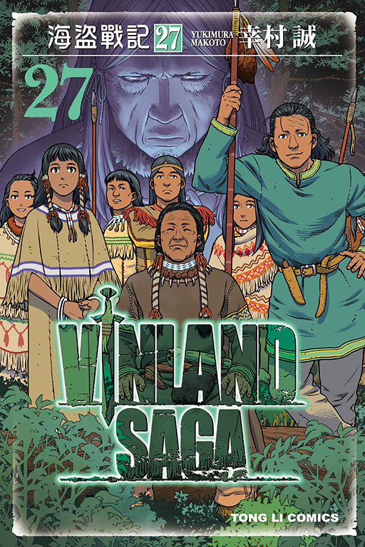 海盜戰記VINLAND SAGA(27)