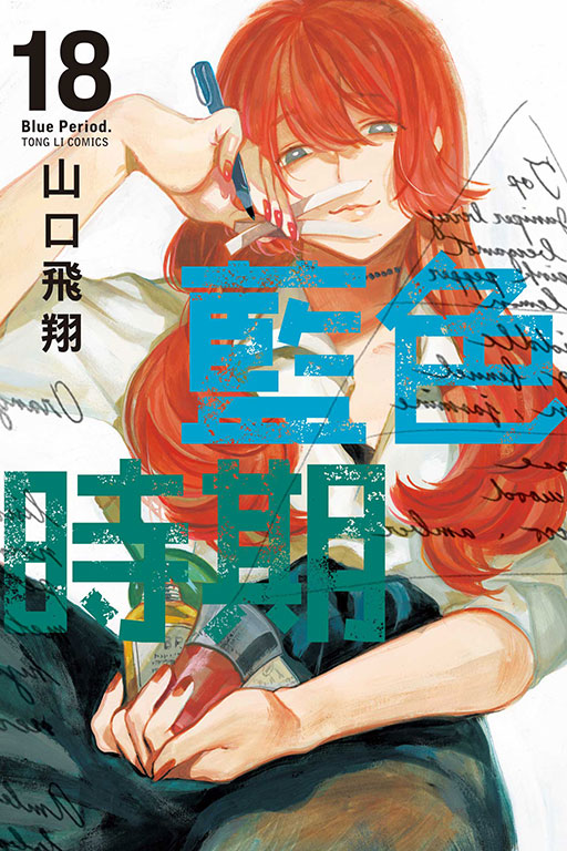 藍色時期