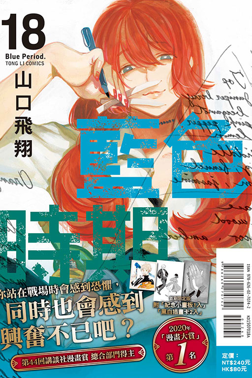 藍色時期（首刷限定版）