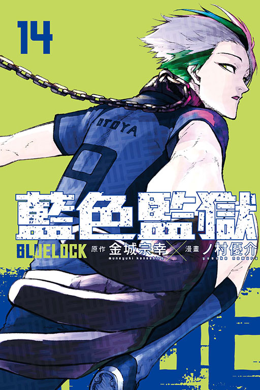 BLUE LOCK 藍色監獄(14)