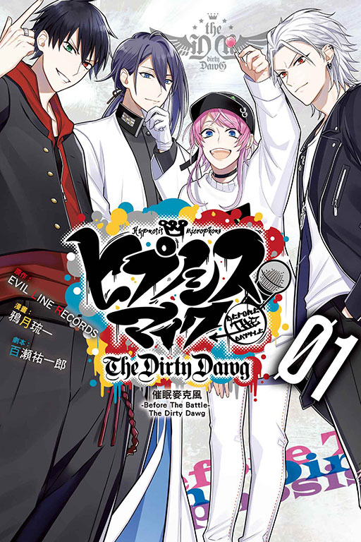 催眠麥克風-Before The Battle- The Dirty Dawg