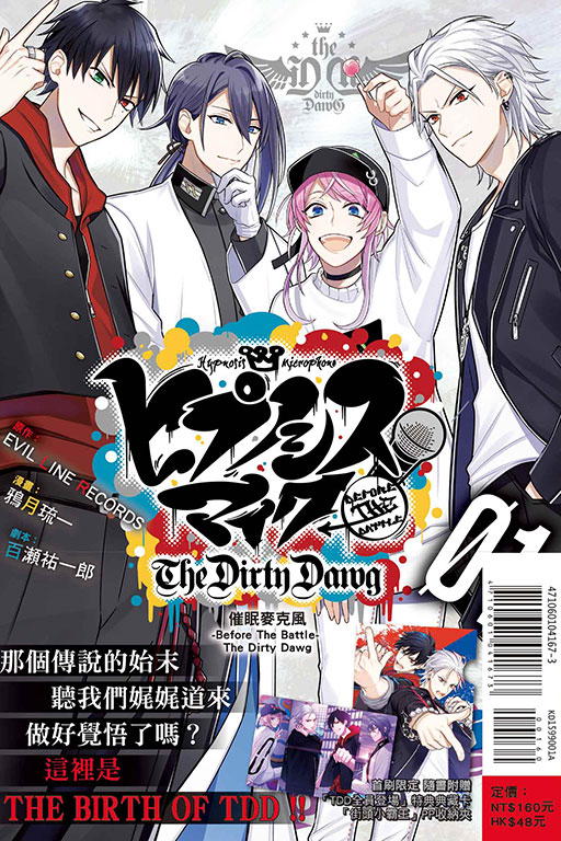 催眠麥克風-Before The Battle- The Dirty Dawg