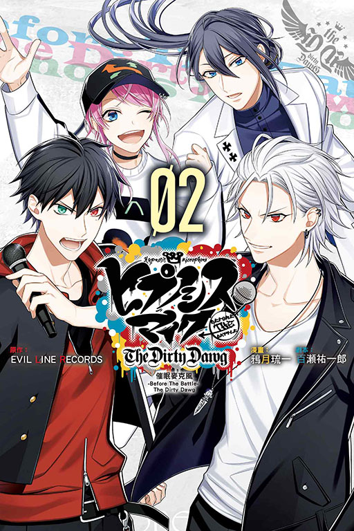 催眠麥克風-Before The Battle- The Dirty Dawg