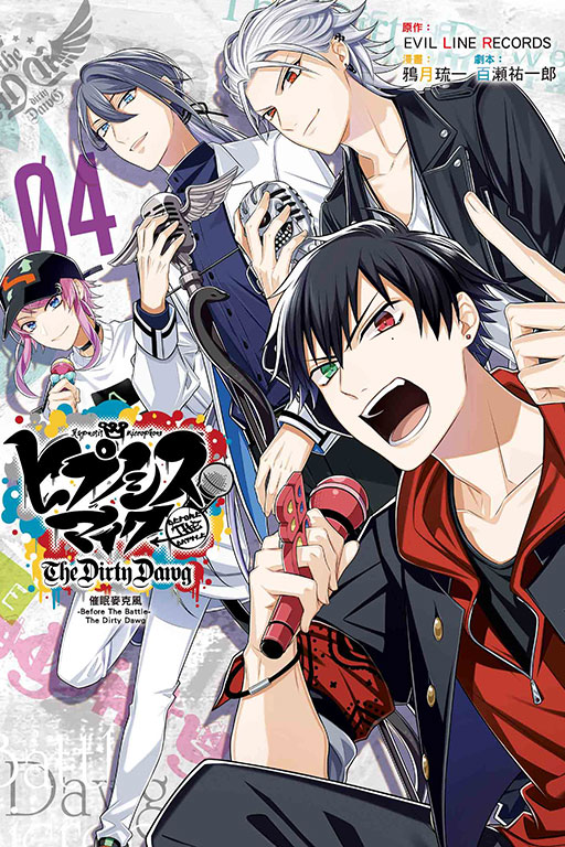 催眠麥克風-Before The Battle- The Dirty Dawg
