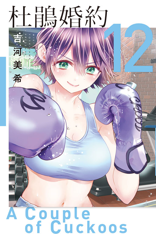 杜鵑婚約