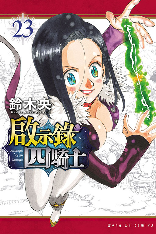 啟示錄四騎士