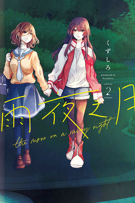 雨夜之月