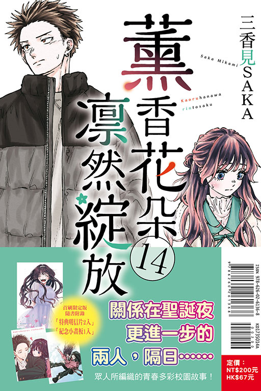 薰香花朵凛然綻放（首刷限定版）(14)