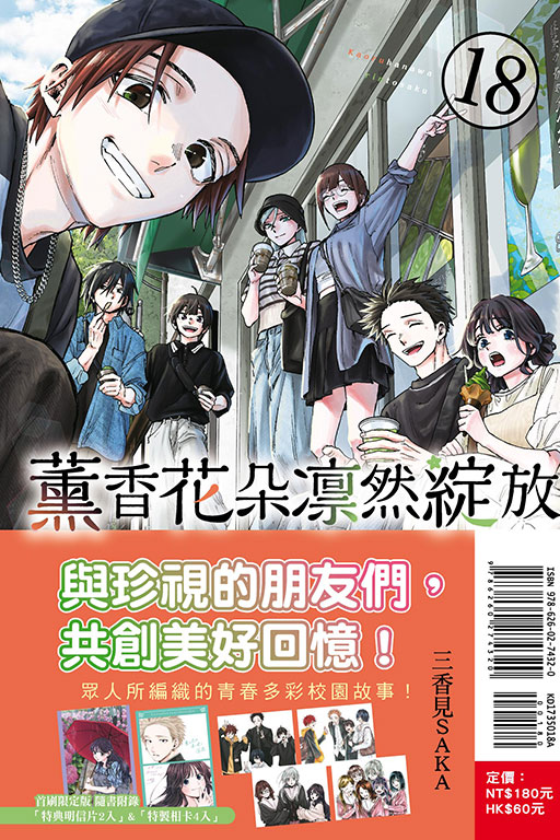 薰香花朵凛然綻放（首刷限定版）