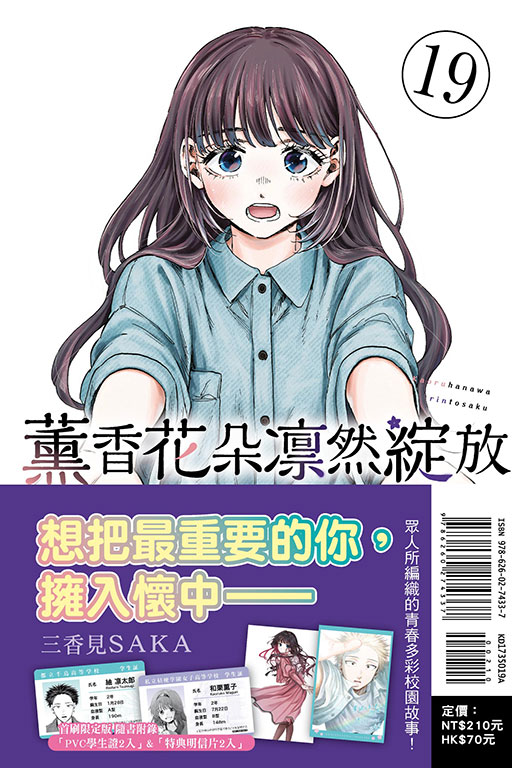 薰香花朵凛然綻放（首刷限定版）
