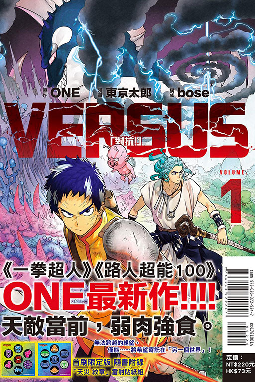 VERSUS「對抗！」（首刷限定版）(1)
