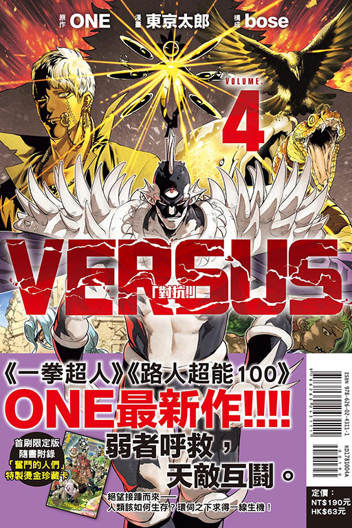 VERSUS「對抗！」（首刷限定版）(4)