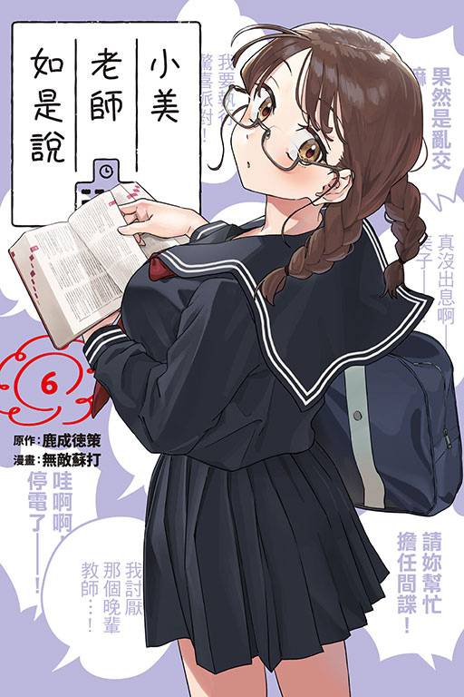 小美老師如是說(6)